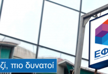 Ασφάλιση στον ΕΦΚΑ των αμειβόμενων με παραστατικά παρεχόμενων υπηρεσιών