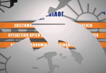 Διαφάνεια, Αξιοκρατία και Αποτελεσματικότητα της Δημόσιας Διοίκησης