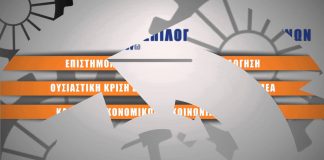 Διαφάνεια, Αξιοκρατία και Αποτελεσματικότητα της Δημόσιας Διοίκησης