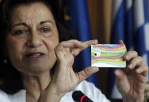 Πληρωμή κάρτας σίτισης