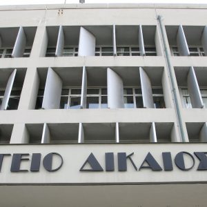 Υπουργείο Δικαιοσύνης