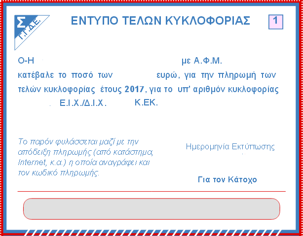 teli kykloforias2017