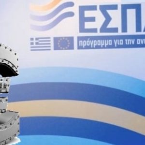 ΕΣΠΑ