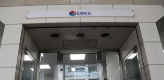 Στοιχεία εισφορών μη μισθωτών ΕΦΚΑ 2018