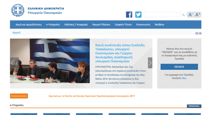 site ΥΠΟΙΚ
