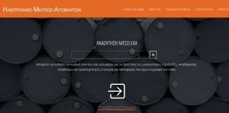 Πρόσκληση – Παρουσίαση του Ηλεκτρονικού Μητρώου Αποβλήτων