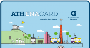 Μόνο ηλεκτρονικη κάρτα εκδίδεται από σήμερα στα ΜΜΜ – Από το τέλος του μήνα θα επικυρώνονται μόνο τα ηλεκτρονικά εισιτήρια