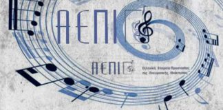 Ψηφίστηκε στη Βουλή τροπολογία για τον διορισμό κρατικού επιτρόπου στην ΑΕΠΙ