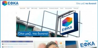 Εγκύκλιος του ΕΦΚΑ για την προσωρινή σύνταξη