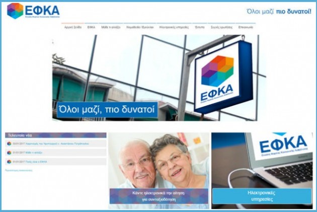 ΕΦΚΑ