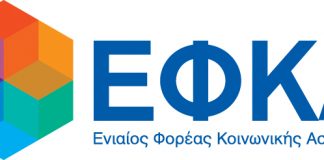 ΕΦΚΑ: Παράταση έως τις 12 Μαΐου για τις εισφορές Μαρτίου