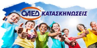 Μέχρι την ερχόμενη Δευτέρα οι ενστάσεις για παιδικές κατασκηνώσεις