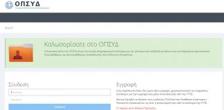 Οι αιτήσεις αναπληρωτών και ωρομίσθιων εκπαιδευτικών πρωτοβάθμιας και δευτεροβάθμιας εκπαίδευσης για το σχολικό έτος 2017-2018 θα υποβληθούν ηλεκτρονικά