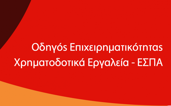 ΕΣΠΑ