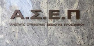 ΑΣΕΠ: Θέση Διοικητικού Γραμματέα στο Υπουργείο Διοικητικής Ανασυγκρότησης