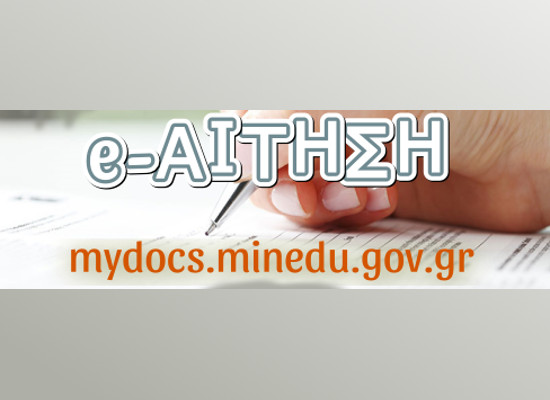 e-aithsh_paideias