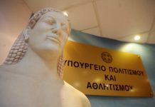 Νέο Διοικητικό Συμβούλιο στο Ταμείο Αρχαιολογικών Πόρων και Απαλλοτριώσεων