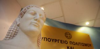 Νέο Διοικητικό Συμβούλιο στο Ταμείο Αρχαιολογικών Πόρων και Απαλλοτριώσεων