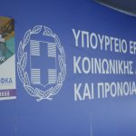 ypoyrgeio_ergasias_koinwnikhs_asfalishs_kai_pronoias