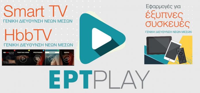 ΕΡTlplay