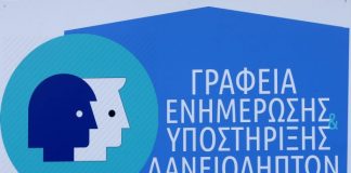 Δύο νέα Γραφεία Ενημέρωσης και Υποστήριξης Δανειοληπτών σε Αθήνα και Περαιά