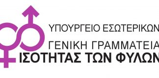 Συγκρότηση Ομάδας Διοίκησης Έργου (ΟΔΕ) κατά της πορνείας