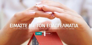 Σε λειτουργία από σήμερα η ιστοσελίδα της Ειδικής Γραμματείας Διαχείρισης Ιδιωτικού Χρέους