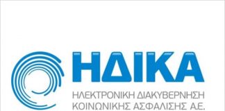 Δημοσιεύονται οι εκθέσεις του Ενιαίου Συστήματος Ελέγχου και Πληρωμών Συντάξεων του Οκτωβρίου, Νοεμβρίου και Δεκεμβρίου του 2016