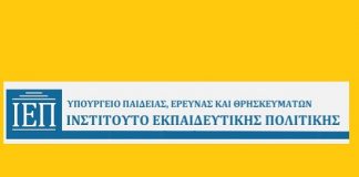 Δημόσια Διαβούλευση για το Σχέδιο Προγραμμάτων Σπουδών για το Μάθημα της Ιστορίας στην Υποχρεωτική Εκπαίδευση