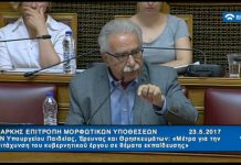 Μέτρα για την επιτάχυνση του κυβερνητικού έργου σε θέματα Εκπαίδευσης