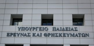 Ανακοίνωση των βαθμολογιών ειδικών και μουσικών μαθημάτων και των βαθμών επίδοσης στις πρακτικές δοκιμασίες για τα ΤΕΦΑΑ των υποψηφίων Πανελλαδικών Εξετάσεων ΓΕΛ και ΕΠΑΛ 2023