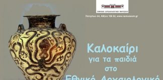 Καλοκαίρι για τα παιδιά στο Εθνικό Αρχαιολογικό Μουσείο