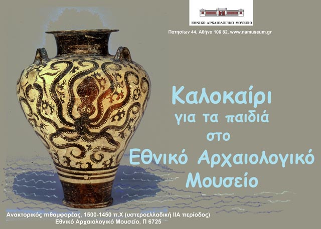 kalokairi_gia_paidia_