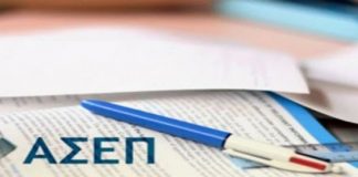 ΑΣΕΠ: Μέχρι αύριο, 15/9, οι αιτήσεις για την προκήρυξη 11Κ/2017