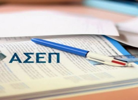 ΑΣΕΠ