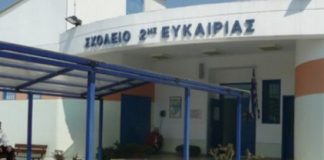 Πρόσκληση εκδήλωσης ενδιαφέροντος για πλήρωση θέσεων με επιλογή Υποδιευθυντών Σχολείων Δεύτερης Ευκαιρείας