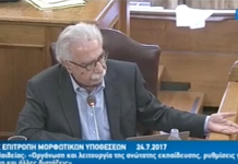 Βασικά σημεία του σχεδίου νόμου για τη Ανώτατη Εκπαίδευση