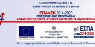 Επιπλέον 673 νέες εντάξεις στον Α’ κύκλο της Δράσης «Ενίσχυση της αυτοαπασχόλησης πτυχιούχων τριτοβάθμιας εκπαίδευσης»