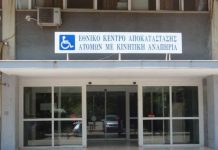 Βελτίωση της διαδικασίας εισαγωγής ασθενών στο Εθνικό Κέντρο Αποκατάστασης