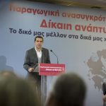«Σχεδιάζουμε μαζί το παραγωγικό μοντέλο για την επόμενη μέρα της ελληνικής οικονομίας»