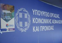 Σε λειτουργία από σήμερα η ηλεκτρονική πλατφόρμα για τη ρύθμιση οφειλών ασφαλισμένων του τέως ΟΑΕΕ προς Φορείς Κοινωνικής Ασφάλισης