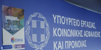 Σε λειτουργία από σήμερα η ηλεκτρονική πλατφόρμα για τη ρύθμιση οφειλών ασφαλισμένων του τέως ΟΑΕΕ προς Φορείς Κοινωνικής Ασφάλισης