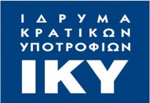 Πρόγραμμα χορήγησης υποτροφιών αριστείας για εκπόνηση μεταδιδακτορικής έρευνας στην Ελλάδα