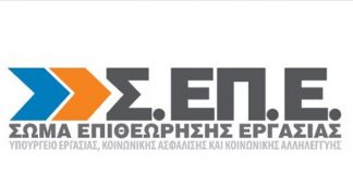 Κλιμάκια του Σ.ΕΠ.Ε. διεξήγαγαν 1.633 ελέγχους σε τουριστικές επιχειρήσεις από την έναρξη της τουριστικής περιόδου ως την 15η Ιουλίου