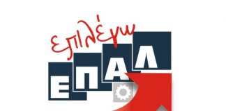 Διενεργήθηκαν με επιτυχία από τον ΕΟΠΠΕΠ οι εξετάσεις Πιστοποίησης των αποφοίτων του «Μεταλυκειακού Έτους – Τάξης Μαθητείας» των ΕΠΑΛ