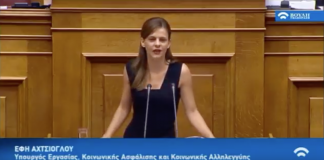 «Η μείωση της ανεργίας, ο περιορισμός της αδήλωτης και υποδηλωμένης εργασίας και η αύξηση της εισπραξιμότητας συνετέλεσαν στο πλεόνασμα προϋπολογισμού του ΕΦΚΑ»