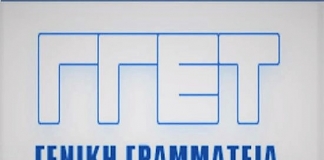 Ανακοίνωση του Β’ Κύκλου για την Ενιαία Δράση Κρατικών Ενισχύσεων ΕΡΕΥΝΩ – ΔΗΜΙΟΥΡΓΩ – ΚΑΙΝΟΤΟΜΩ