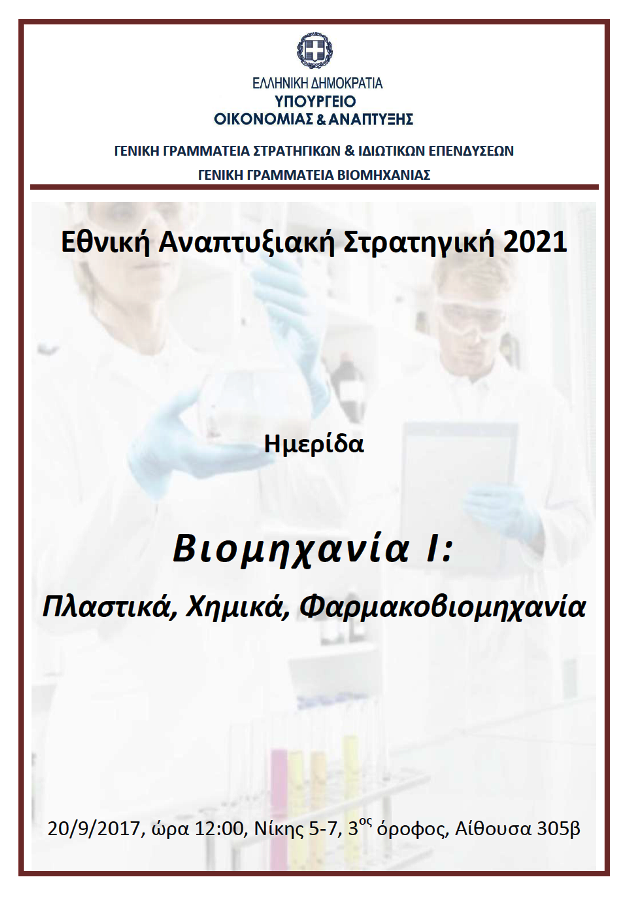 ΒΙΟΜΗΧΑΝΙΑ