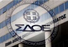 ΣΔΟΕ: Σημαντικότερες περιπτώσεις ολοκληρωμένων υποθέσεων κατά το έτος 2018