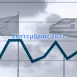 σεπτεμβριος